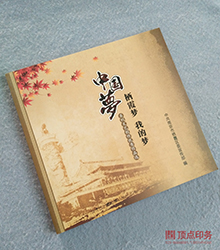 中國夢 精裝畫冊印刷